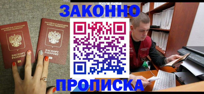 временная регистрация для всех в Кинеле